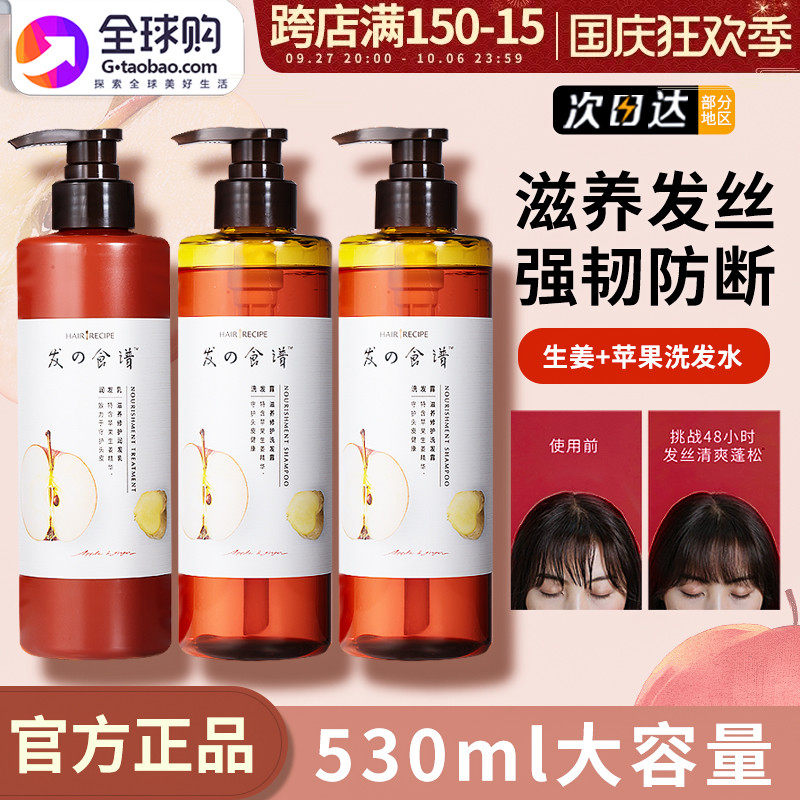 HairRecipe发之食谱生姜苹果洗发水露控油蓬松洗头膏男女官方正品使用感如何?