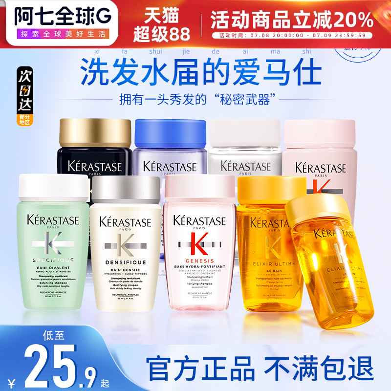 卡诗洗发水80ml旅行装中样