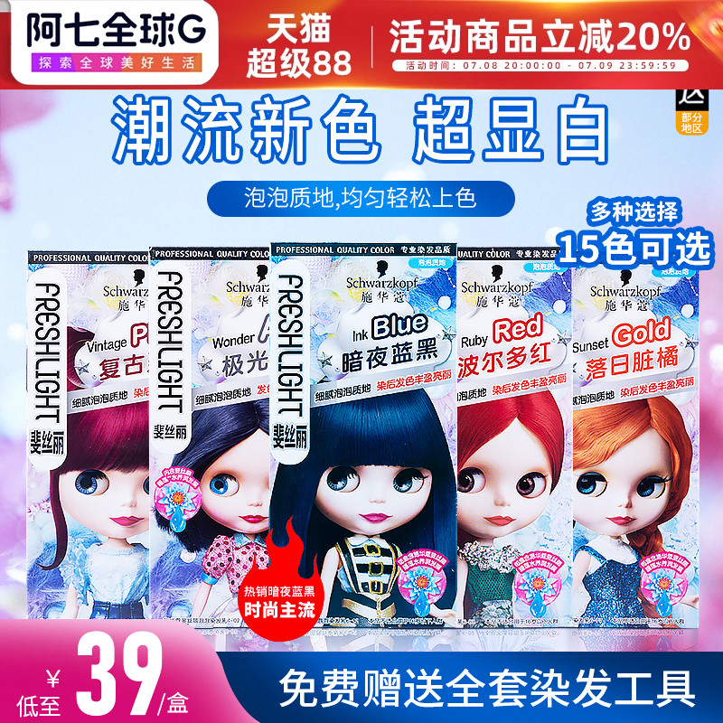 【官方授权】正品保证泡泡染发剂