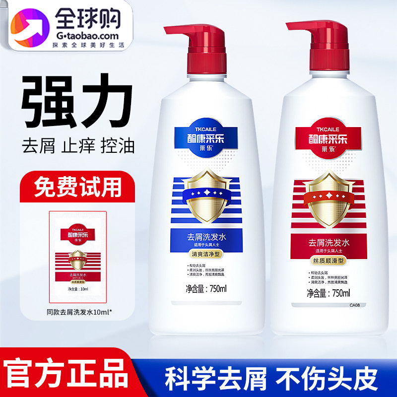 采乐洗发水去屑控油蓬松止痒洗发露酮康去头皮屑顺滑洗发膏正品牌怎么样,好用不?