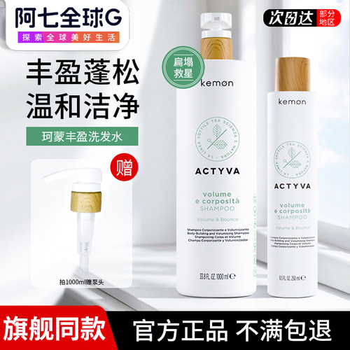 珂蒙丰盈洗发水强韧发根