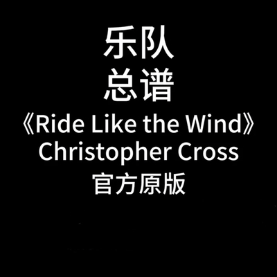 乐队总谱《Ride Like the Wind》Christopher Cross-乐谱定制