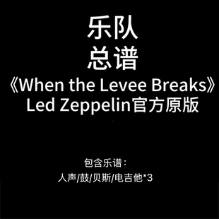 When Led the Breaks Zeppelin吉他谱鼓谱 Levee E58乐队总谱