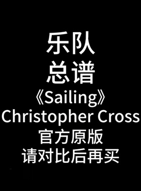 乐队总谱-《Sailing》-Christopher Cross吉他谱鼓谱贝斯谱键盘谱