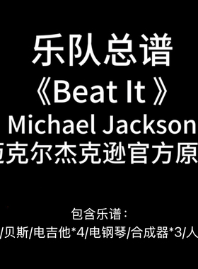 E26乐队总谱《Beat It》Micheal Jackson 吉他谱鼓谱贝斯谱键盘谱