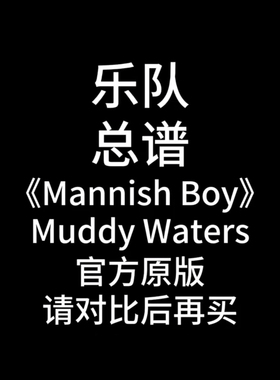 乐队总谱-Mannish Boy-Muddy Waters吉他谱鼓谱贝斯谱键盘谱定制