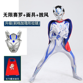 赛迦奥特曼衣服艾克斯无限赛罗服装 奥特曼衣服表演演出服男童套装