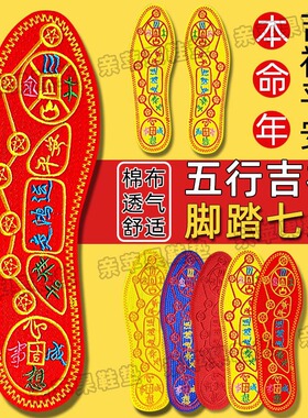 亲苹果脚踏七星鞋垫本命年