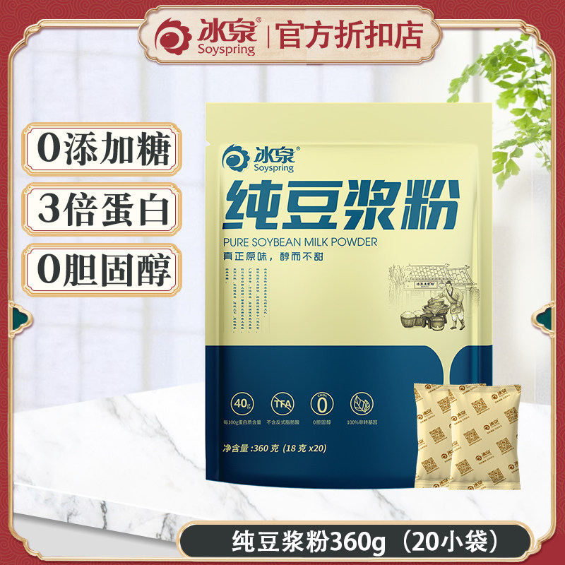 冰泉纯豆浆粉360g不添加蔗糖麦芽糖黄豆纯豆粉加营养早餐属于什么档次？