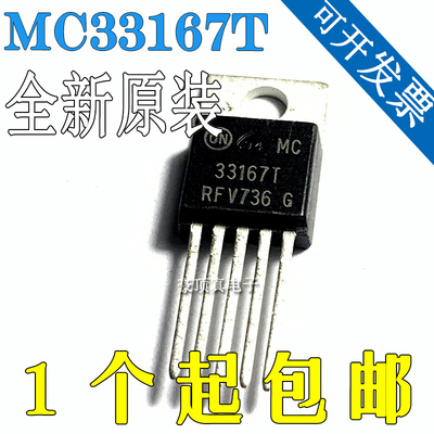 全新进口原装 MC33167T 33167T 弯脚TO220-5 开关稳压器