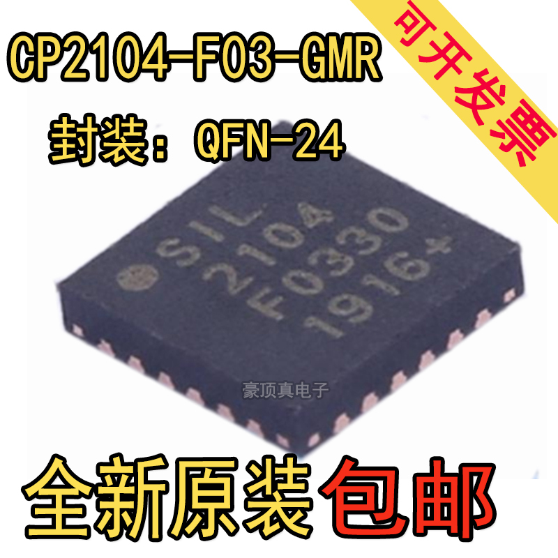 全新正品CP2104-F03-GM CP2105-F01-GMR接口USB芯片QFN24