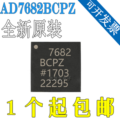 AD7682BCPZ 丝印7682BCPZ 封装LFCSP-20 模数转换芯片 原装正品