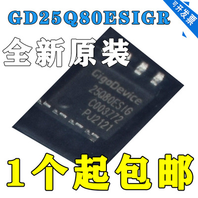 GD25Q80ESIGR SOP-8 全新原装GD 贴片 存储器芯片 25Q80ESIGR