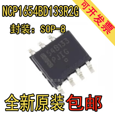 NCP1654BD133R2G SOP8 功率因数校正-PFC IC芯片 全新原装 54B133