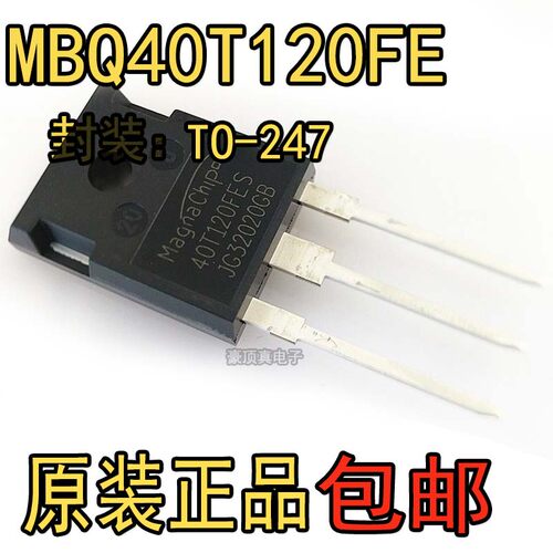 40T120FES 代替FDS逆变焊机单管IGBT 全新进口原装MBQ40T120FES