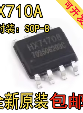 全新原装HX710A HX710B HX711 HX712 HX71708 电子称芯片 SOP8/16