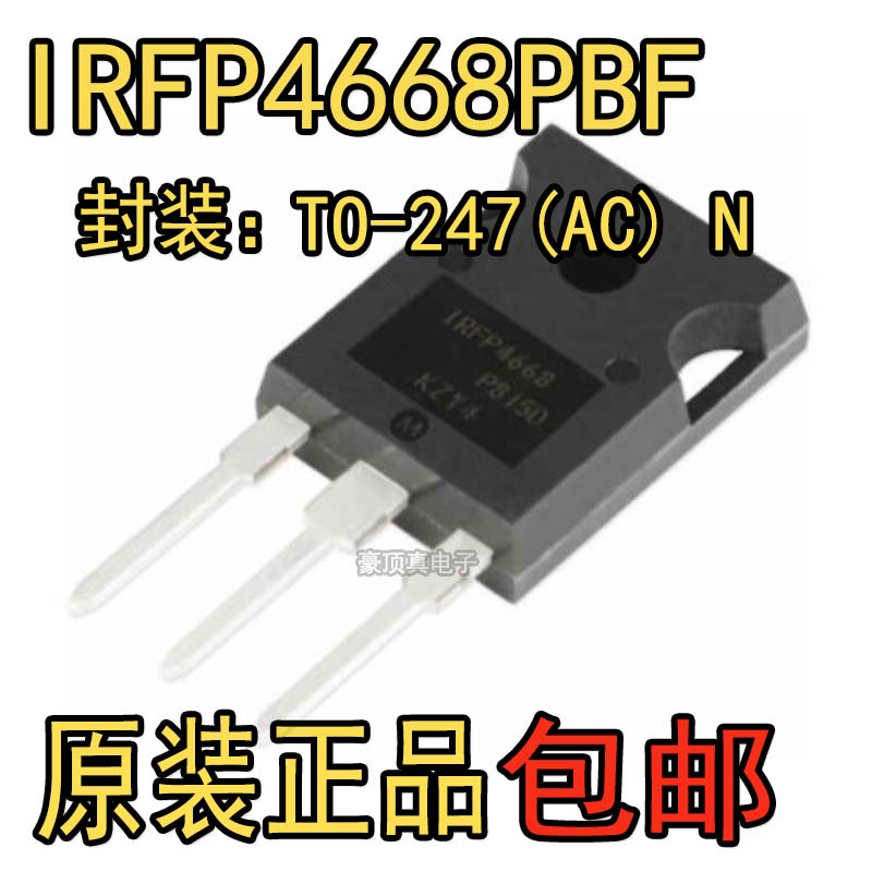 原装正品 IRFP4668PBF TO-247 N沟道 200V/130A 直插MOSFET管芯片