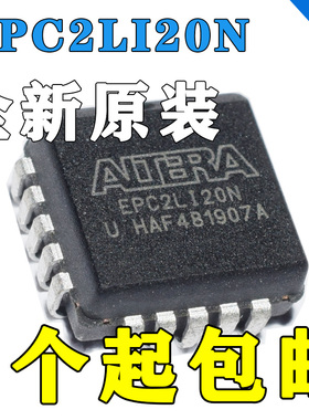 EPC2LI20N PLCC-20 FPGA-配置存储器 全新原装