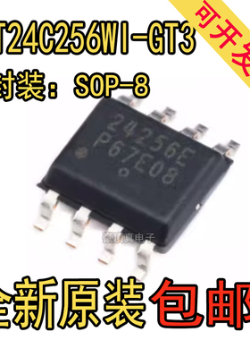 CAT24C256WI-GT3 印丝 24256E SOP-8 存储器芯片 全新原装