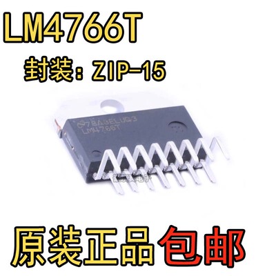 音响芯片LM4766T ZIP15双40W音频功率放大器静音进口  原装正品