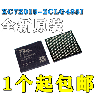 全新原装 XC7Z015 2CLG485I 2CLG485C 原厂渠道 正品