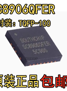全新原装SC8906QFER南芯电池管理QFN-21筋膜枪芯片充电宝IC