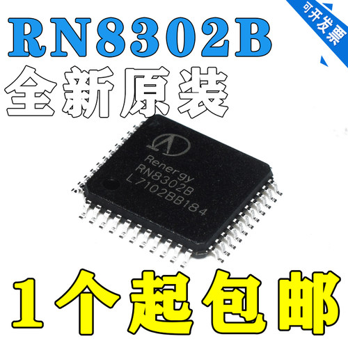 RN8302B 全新原装 LQPF-44 低功耗多功能防窃电三相计量芯片