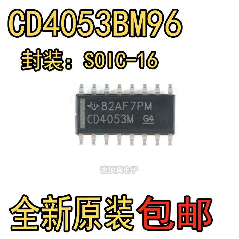 CD4053BM96 SOIC16 全新原装 CMOS三路2通道模拟多路复用器芯片