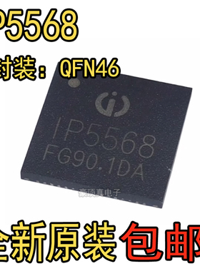 全新 IP5568 无线充双向PD3.0 快充协议的移动电源芯片 原装正品