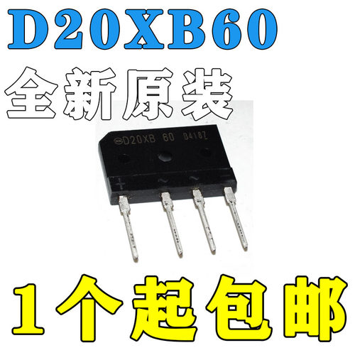 全新现货D20XB60 = T20XB60 20A600V 电磁炉专用扁桥 整流桥