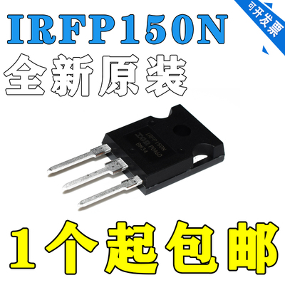 全新进口原装IRFP150NPBF 场效应管IRFP150M 42A 100V IRFP150N