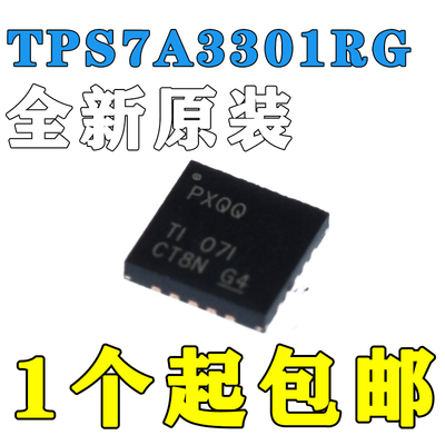 TPS7A4701RGWR 原装进口 TPS7A3301 PXQQ稳压器 TPS7A4701RGWT