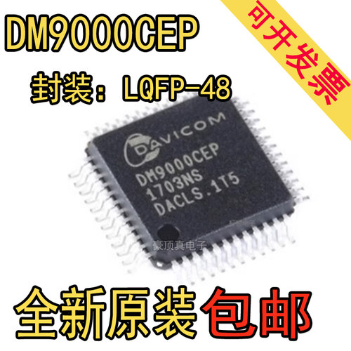 DM9000CEP LQFP48 工业级MAC以太网控制器集成电路芯片IC原装贴片