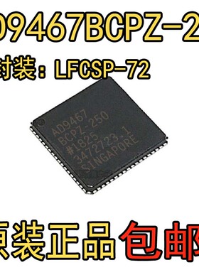 全新原装 AD9467BCPZ-250 AD9467 贴片LFCSP72 BCP数模转换器芯片