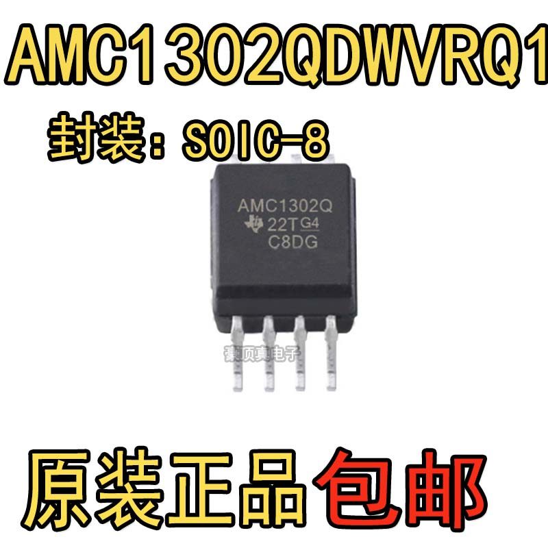 全新AMC1302QDWVRQ1 贴片SOP8 AMC1302Q隔离IC电流隔壁放大器芯片