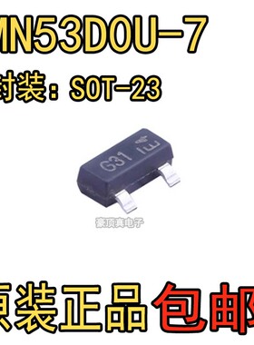 DMN53D0U-7 全新原装 封装SOT23原包装场效应管(MOSFET)芯片IC