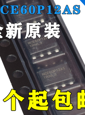 NCE60P12AS P管 NCEP6012AS N管新洁能60V12A SOP-8封装MOS管现货