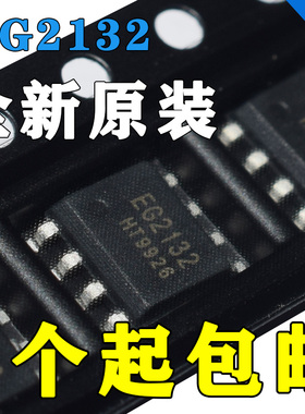 原装正品 EG2132 大功率MOS管驱动芯片 电流1.5A SOP8