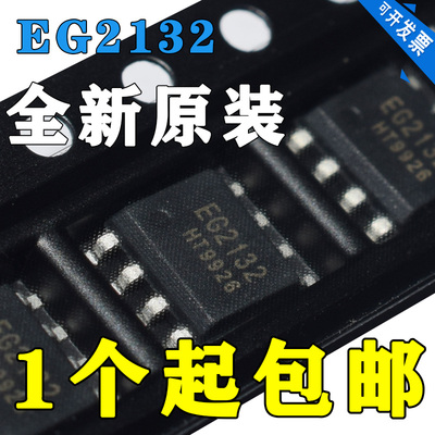 原装正品 EG2132 大功率MOS管驱动芯片 电流1.5A SOP8