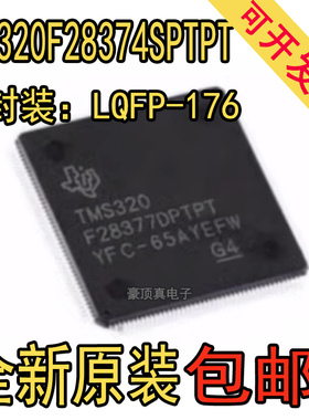 TMS320F28374SPTPT TMS320F28374SPTPS 封装HLQFP-176 微控制器