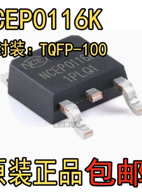 原装正品NCEP0116K TO-252-2 N沟道 100V 16A 功率MOSFET场效应管
