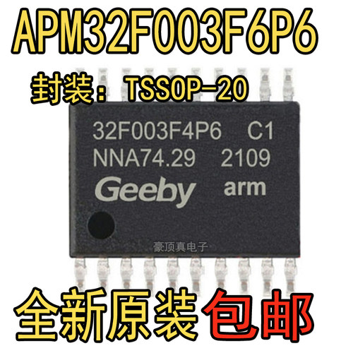 全新原装APM32F003F6P6封装TSSOP-20 兼容STM8F003