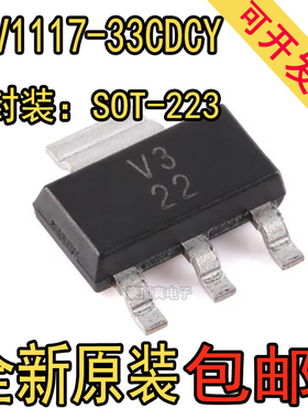 TLV1117-33CDCY 贴片SOT223 丝印V3 低压差稳压器 全新原装