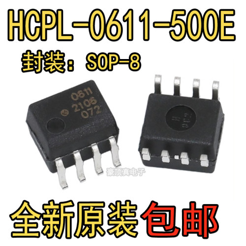 正品HCPL-0611-500E SOP8 丝印:611 0611光耦 进口原装