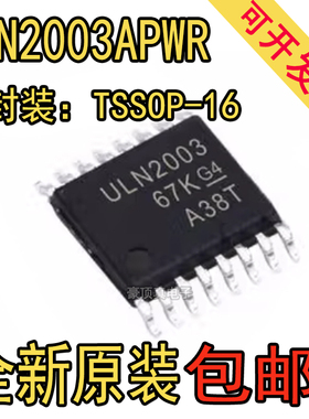 全新原装 ULN2003APWR ULN2003AP 丝印UN2003A 封装TSSOP-16 驱动