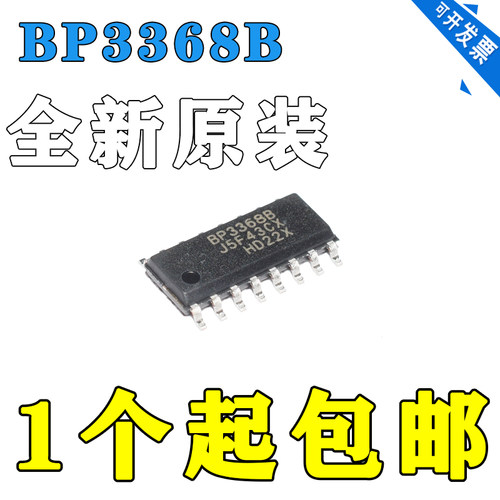BP3368 BP3368B SOP16 原装 BPS 晶丰明源 250W PWM/模拟调光IC