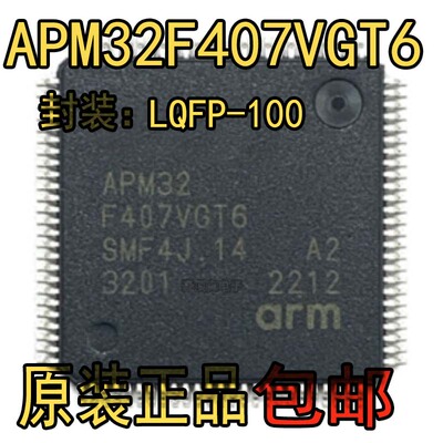 原装 APM32F407VGT6 VE RG IG ZGT6 IET6完全兼容STM32F407ZET6