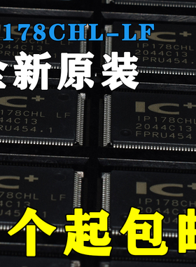 全新原装 IP178CHL-LF IP178CHLLF IP178CHL