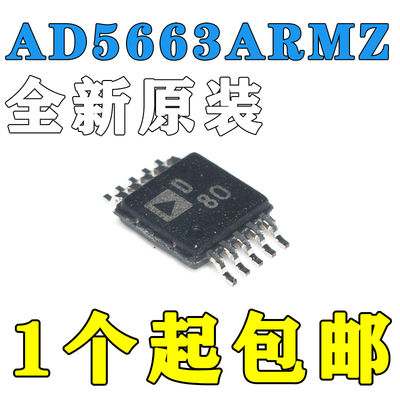 AD5663ARMZ-REEL7 AD5663ARMZ AD5663 丝印D80 全新 只做原装包邮