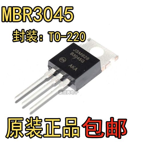 全新原装 MBR3045G B3045G 塑封TO-220 30V/45A